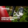 Катушка Shimano Stradic 4000S GTM-RC