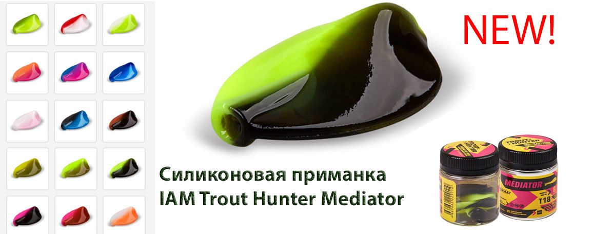 Силиконовая приманка IAM Trout Hunter Mediator