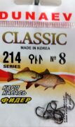 Крючок DUNAEV Classic 214 #8 9шт/уп