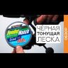 Леска монофил DUNAEV Feeder-Match Sinking Black 150м 0.30мм 8.30кг