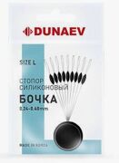 Стопор силиконовый "Бочка" Dunaev #L  (0.24-0.40)