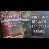 Прикормка DUNAEV Premium 1кг Карп-Сазан Мед красная