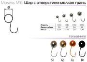 Мормышка вольфрамовая Spider Шар с отверстием 0.3гр. арт. 1630-BN