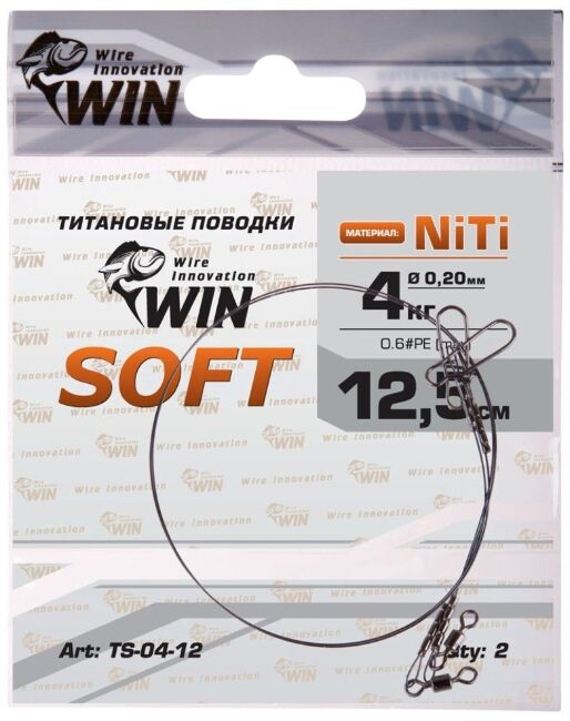 Поводок WIN Soft никель-титан. мягкий 4кг 12.5см 2шт/уп TS-04-12