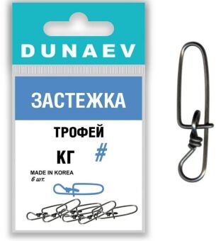 Застежка Dunaev  "Трофей" #5 до 70кг (6шт/уп)
