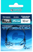 Поводок КОНТАКТ Nickel Titanium 10кг 25см 2шт/уп Поводок КОНТАКТ Nickel Titanium 10кг 25см 2шт/уп