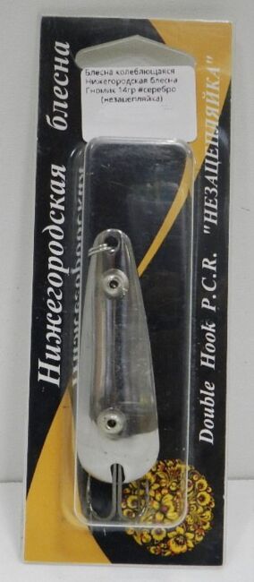 Блесна колеблющаяся Нижегородская блесна Гномик 14гр #серебро (незацепляйка)