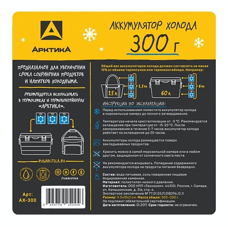 Аккумулятор холода Арктика 300гр 11,5х18х2 см Аккумулятор холода Арктика 300гр 11,5х18х2 см