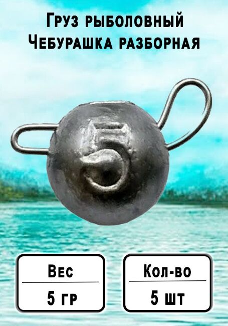 Чебурашка разборная 5 гр