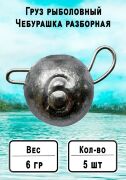 Чебурашка разборная 6 гр