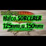 Воблер Halco SORCERER 150, DD+STD, #Rus7