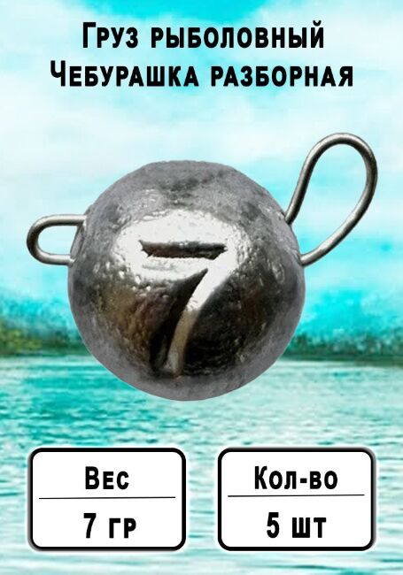 Чебурашка разборная 7 гр Чебурашка разборная 7 гр