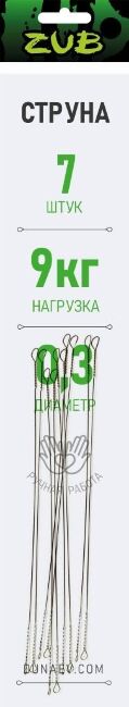 Поводок ZUB Струна Ø0.30мм 25см 9кг 7шт/уп