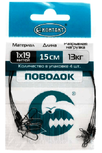 Поводок КОНТАКТ 1х19 13кг 15см 4шт/уп