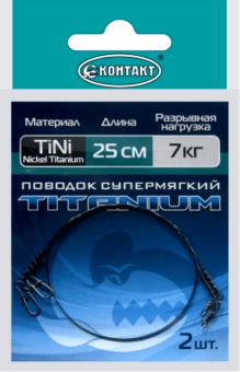 Поводок КОНТАКТ Nickel Titanium 7кг 25см 2шт/уп Поводок КОНТАКТ Nickel Titanium 7кг 25см 2шт/уп