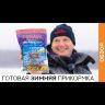 Прикормка DUNAEV Ice-Ready 0.75кг Плотва