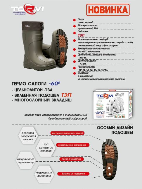 Сапоги муж. с манж. и ткан. утеп. TORVI -60С ЭВА ТЭП олива р.46-47