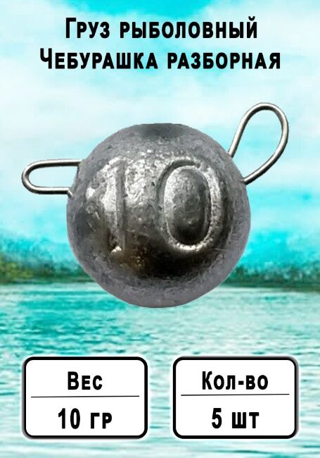 Чебурашка разборная 10 гр