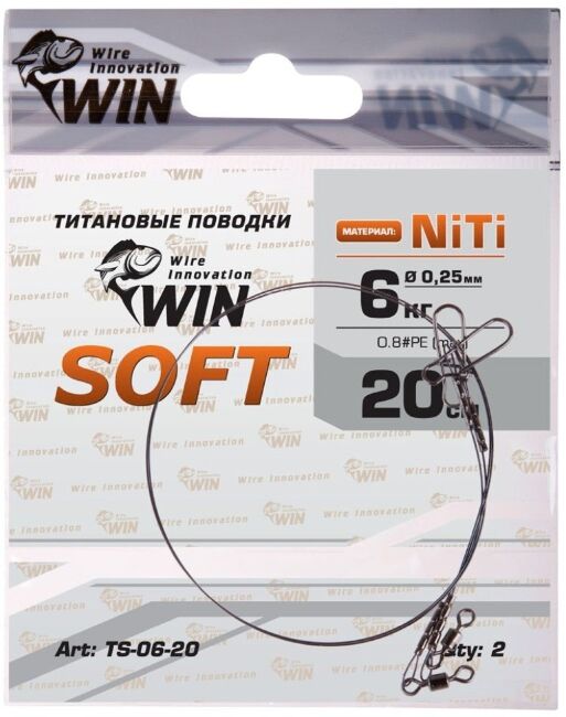 Поводок WIN Soft никель-титан. мягкий 6кг 20см 2шт/уп TS-06-20