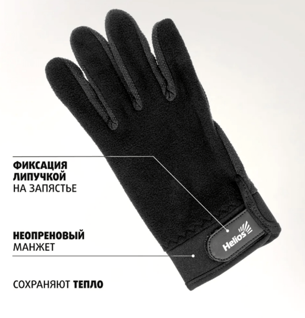 Перчатки HELIOS Save флисовые р-р M