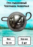Чебурашка разборная 14 гр