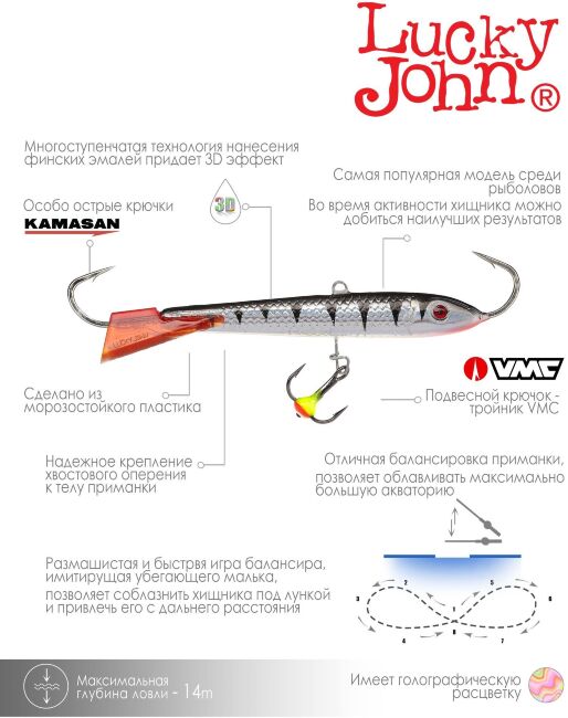 Балансир Lucky John CLASSIC 8 с тр. 80мм/12HRT блистер Балансир Lucky John CLASSIC 8 с тр. 80мм/12HRT блистер