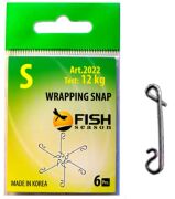 Застежка безузловая FISH SEASON Wrapping Snap №S 12кг 6шт/уп 2022-SF Застежка безузловая FISH SEASON Wrapping Snap №S 12кг 6шт/уп 2022-SF