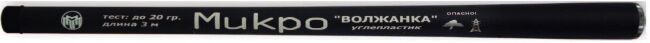 Удилище без колец ВОЛЖАНКА Микро 3.0м (10 секции) тест до 20гр (IM7) 001-0100