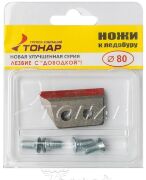 Комплект ножей ТОНАР к ледобуру ЛР-80 ЛЕВОЕ вращение NLT-80L.SL