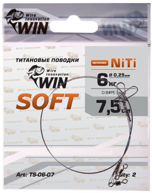 Поводок WIN Soft никель-титан. мягкий 6кг 7.5см 2шт/уп TS-06-07