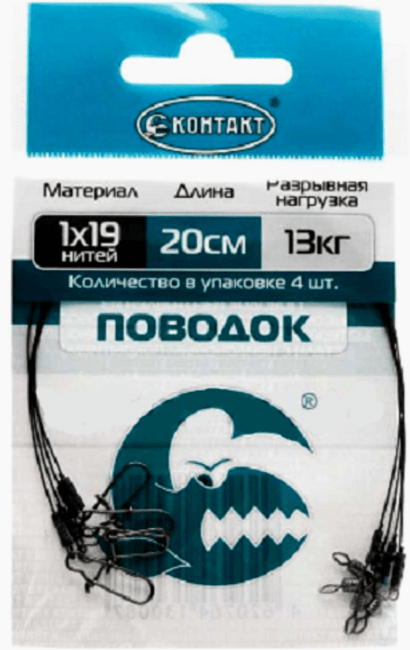 Поводок КОНТАКТ 1х19 13кг 20см 4шт/уп