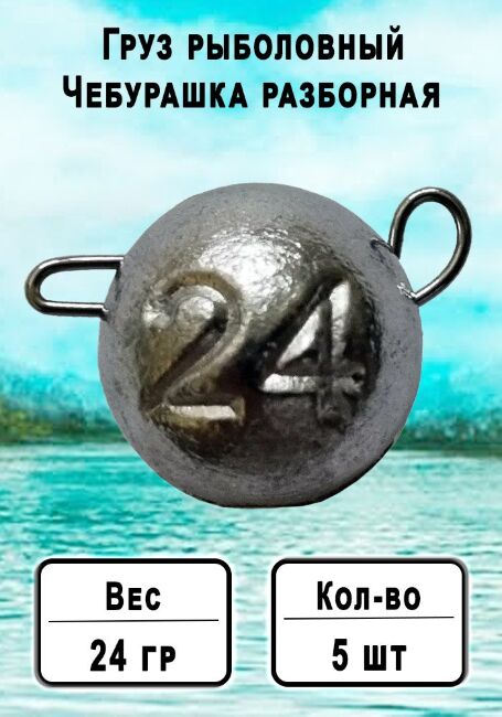 Чебурашка разборная 24 гр