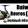 Катушка DAIWA 19 Revros LT 2500