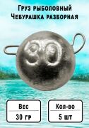 Чебурашка разборная 30 гр