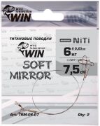 Поводок WIN Soft Mirror никель-титан. мягкий 6кг 7.5см 2шт/уп TSM-06-07