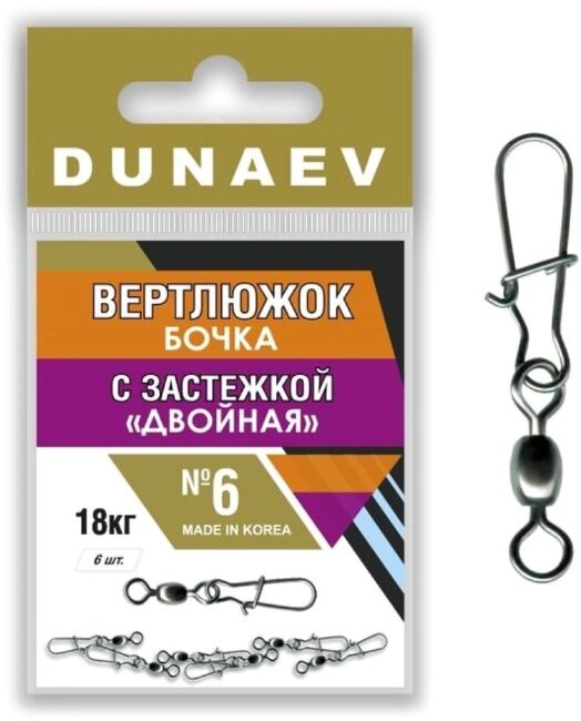 Вертлюжок бочка с застежкой "Двойная" DUNAEV #6 6шт/уп