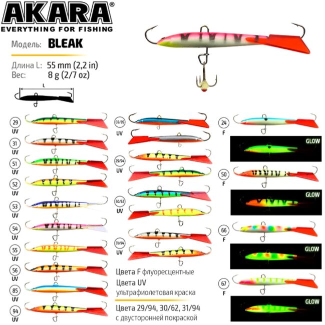 Балансир AKARA Bleak 55мм 8гр в ассортименте Балансир AKARA Bleak 55мм 8гр в ассортименте
