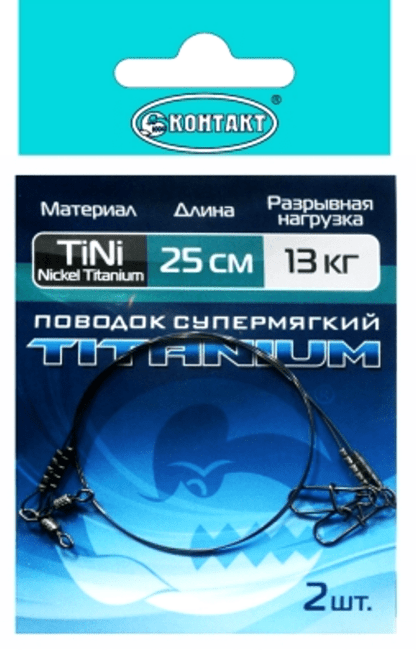 Поводок КОНТАКТ Nickel Titanium 13кг 25см 2шт/уп Поводок КОНТАКТ Nickel Titanium 13кг 25см 2шт/уп
