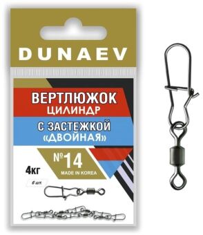 Вертлюжок цилиндр с застежкой "Двойная" DUNAEV #14 6шт/уп Вертлюжок цилиндр с застежкой "Двойная" DUNAEV #14 6шт/уп
