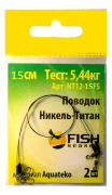 Поводок FISH SEASON Никель-Титан 12lb/0,25мм 5,44кг 15см 2шт/уп NT12-15FS Поводок FISH SEASON Никель-Титан 12lb/0,25мм 5,44кг 15см 2шт/уп NT12-15FS