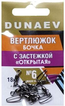 Вертлюжок бочка с застежкой "Открытая" DUNAEV #6 6шт/уп Вертлюжок бочка с застежкой "Открытая" DUNAEV #6 6шт/уп