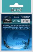 Поводок КОНТАКТ Nickel Titanium 10кг 20см 2шт/уп Поводок КОНТАКТ Nickel Titanium 10кг 20см 2шт/уп