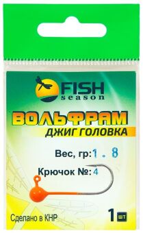 Джиг-головка вольфрам FISH SEASON В 1,8гр крючок №4 цв.:Оранж 1шт/уп