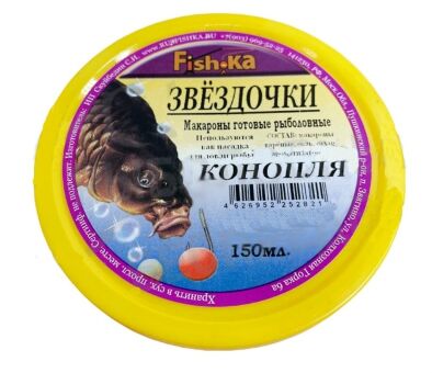 Макароны готовые рыболовные FISH.KA Звёздочки КОНОПЛЯ 150мл. Макароны готовые рыболовные FISH.KA Звёздочки КОНОПЛЯ 150мл.