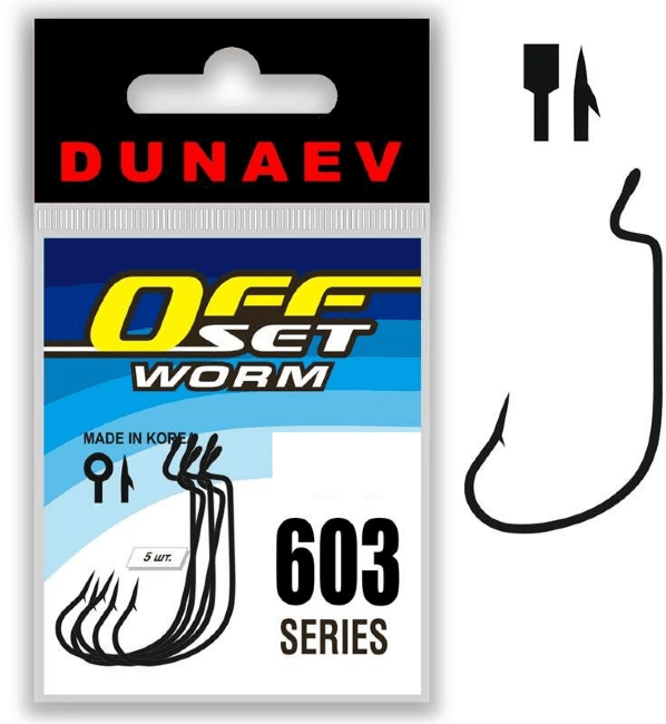 Крючок офсетный DUNAEV Offset Worm 603 #2 5шт/уп