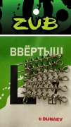 Ввертыш для силиконовой приманки ZUB размер:L 7шт/уп Ввертыш для силиконовой приманки ZUB размер:L 7шт/уп
