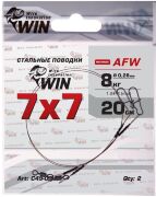 Поводок WIN 7х7 AFW 8кг 20см 2шт/уп С49-08-20 Поводок WIN 7х7 AFW 8кг 20см 2шт/уп С49-08-20