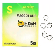Застежка-клипса дляопарыша FISH SEASON Maggot Clip №S 5шт/уп 9032-SF