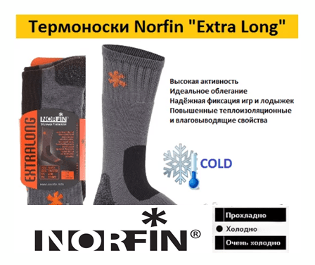 Носки Norfin ExtraLong размер M(39-41)