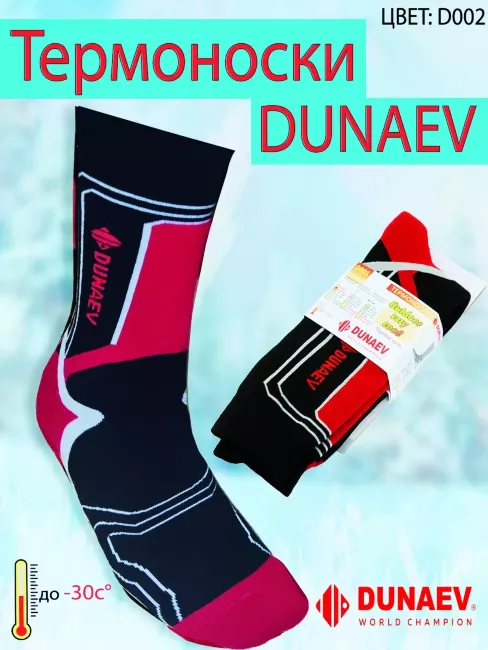 Термоноски DUNAEV "Outdoor very cool" D002  р.44-46
